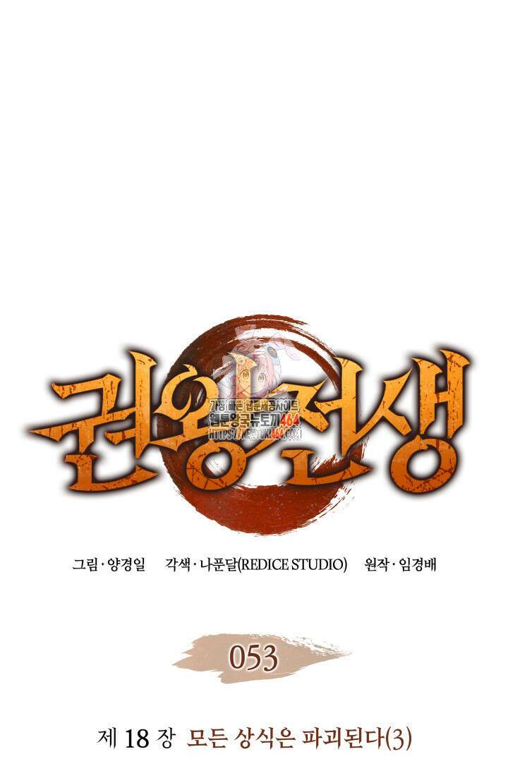 권왕전생 53화 1