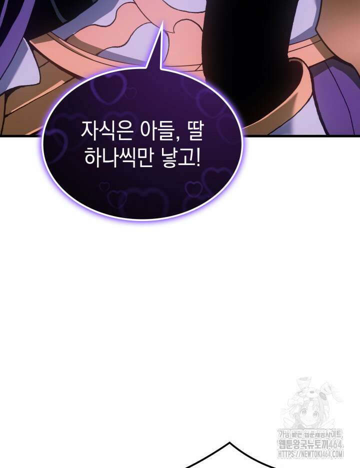 권왕전생 53화 6