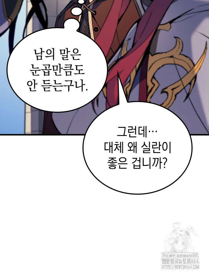 권왕전생 53화 8