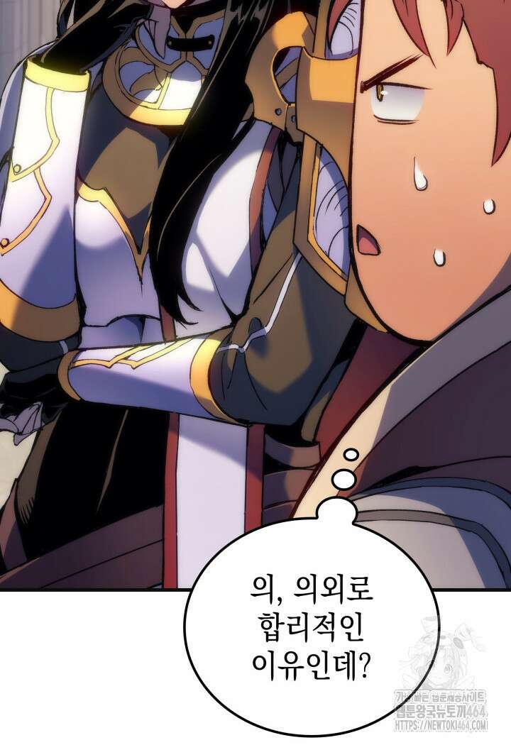 권왕전생 53화 10