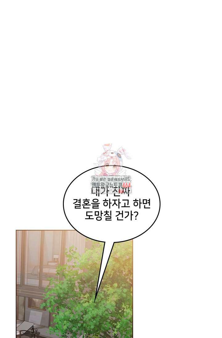 결혼부터 하죠 31화 1