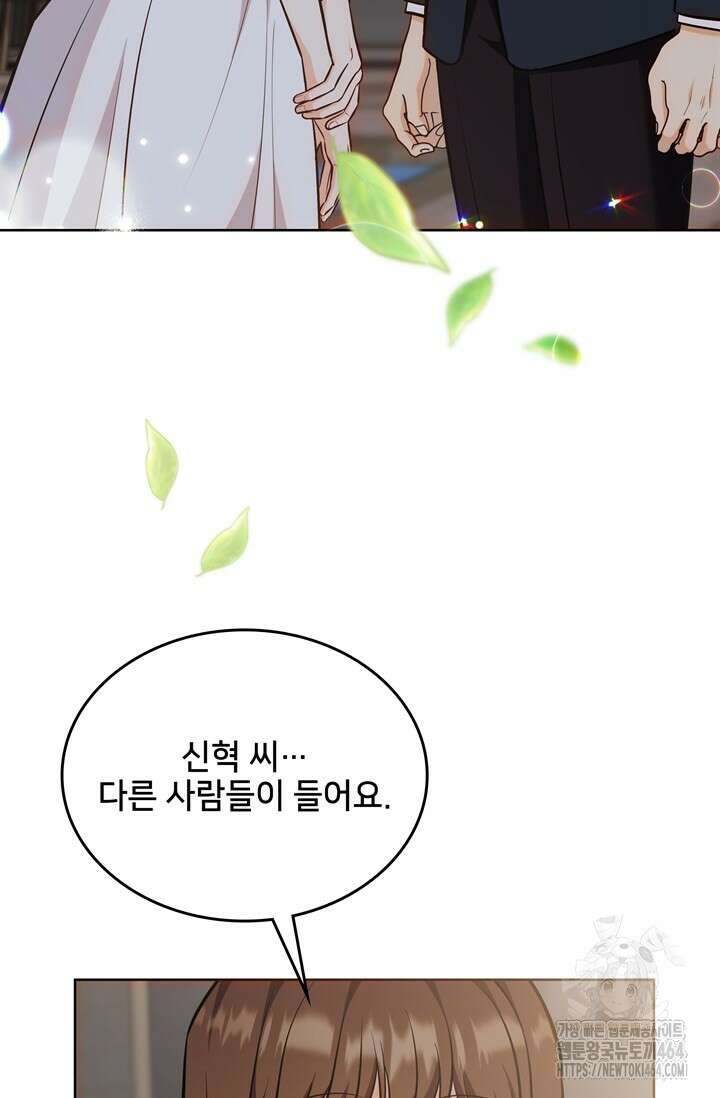 결혼부터 하죠 31화 4