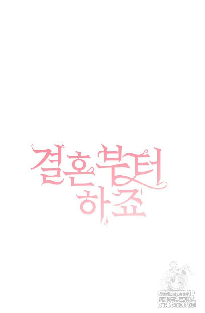 결혼부터 하죠 31화 7