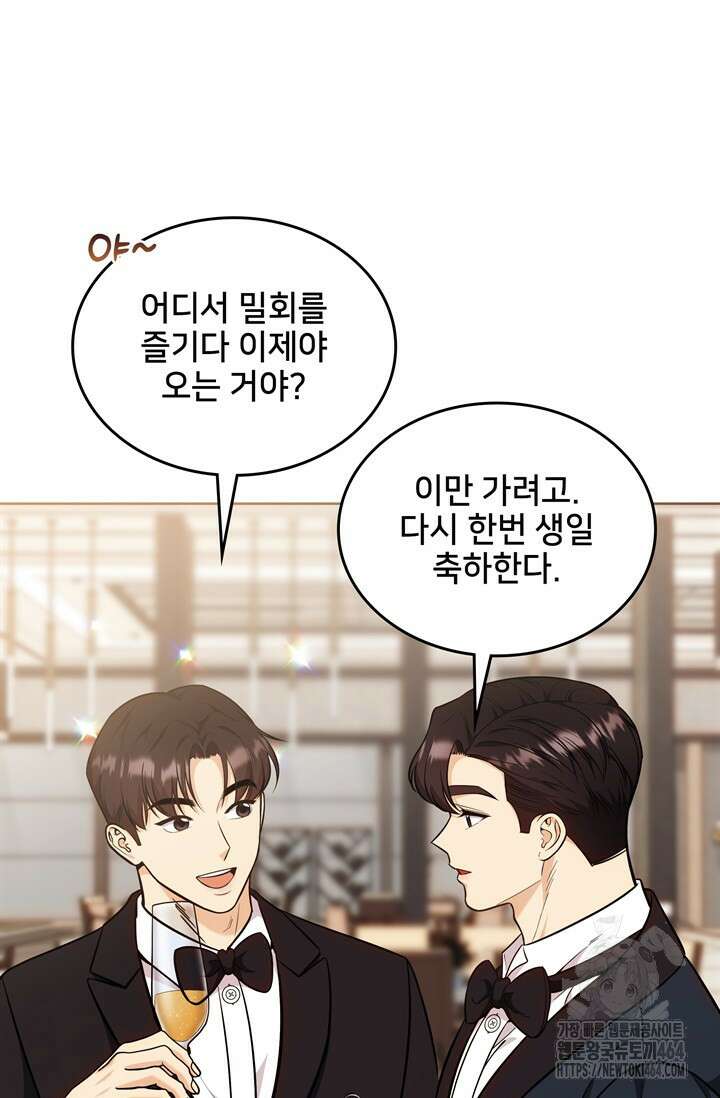 결혼부터 하죠 31화 10