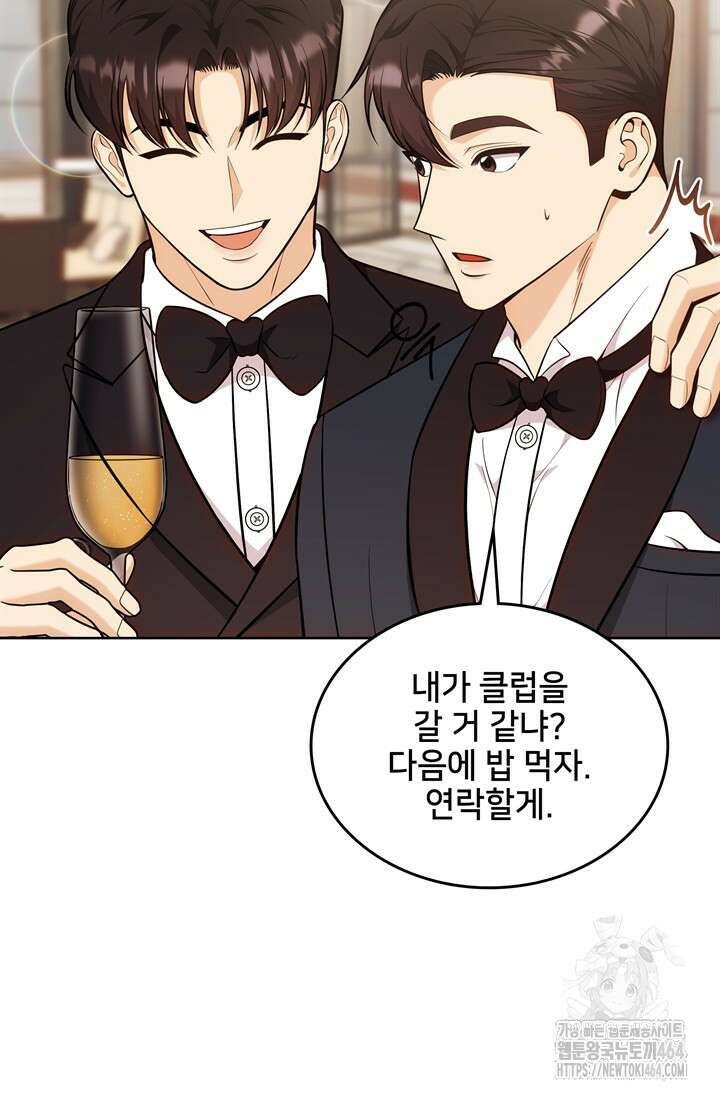 결혼부터 하죠 31화 12