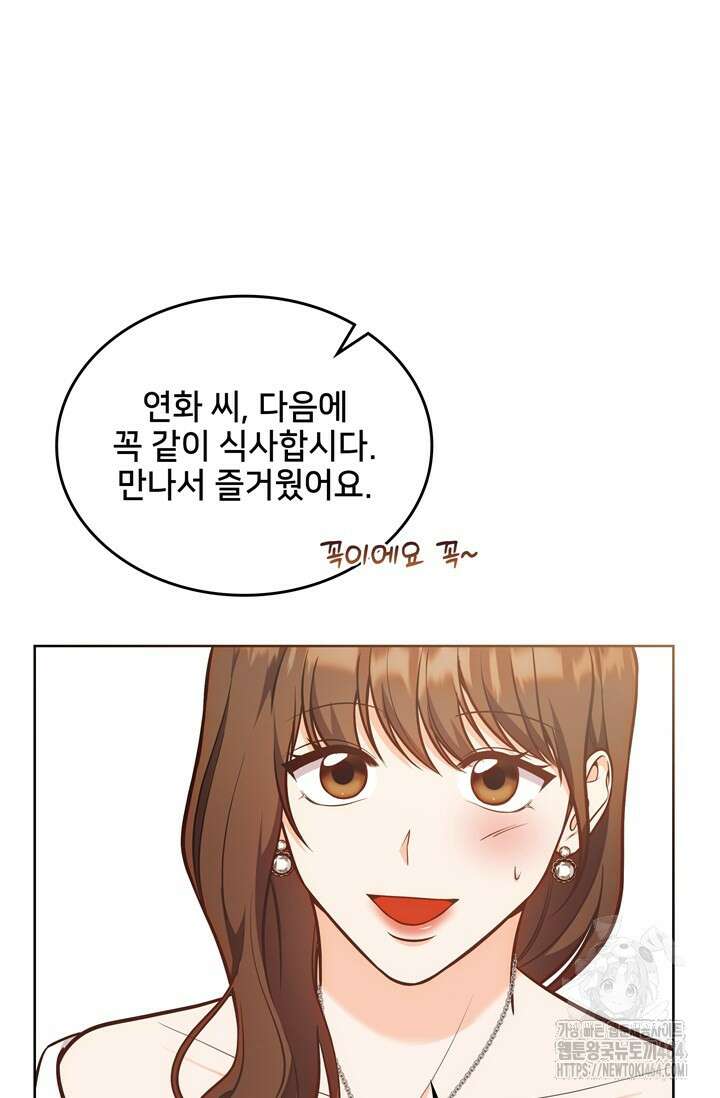 결혼부터 하죠 31화 14