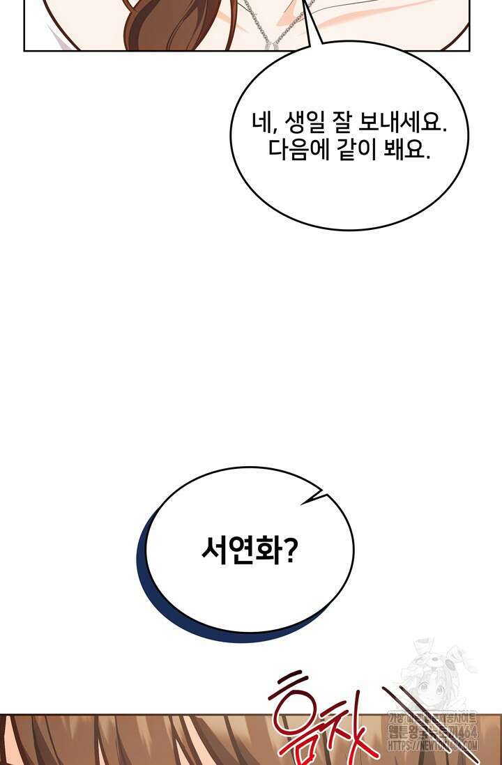 결혼부터 하죠 31화 15