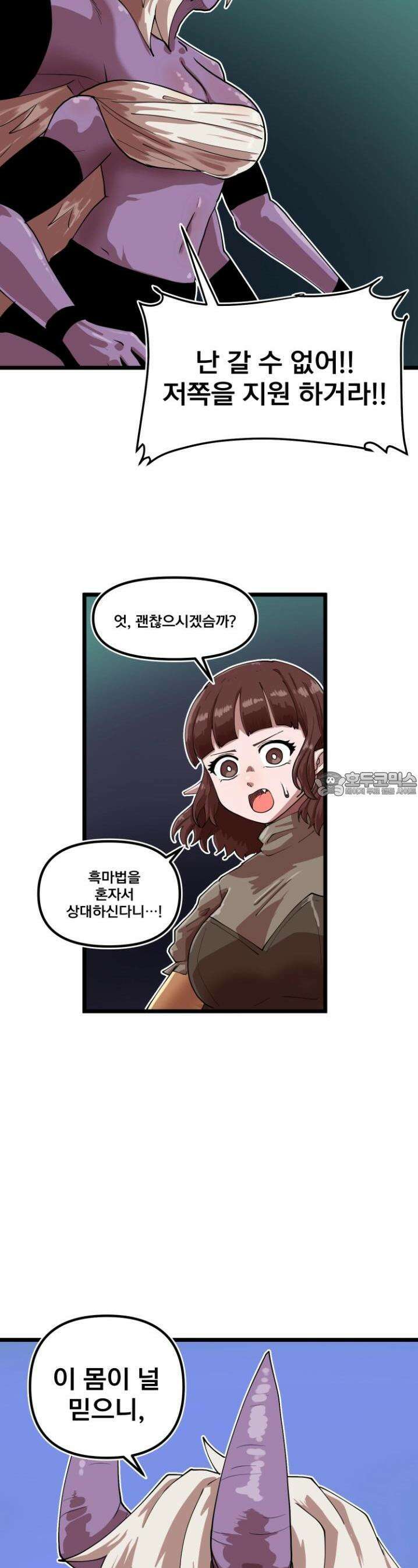 발정용사 76화 최종국면 3