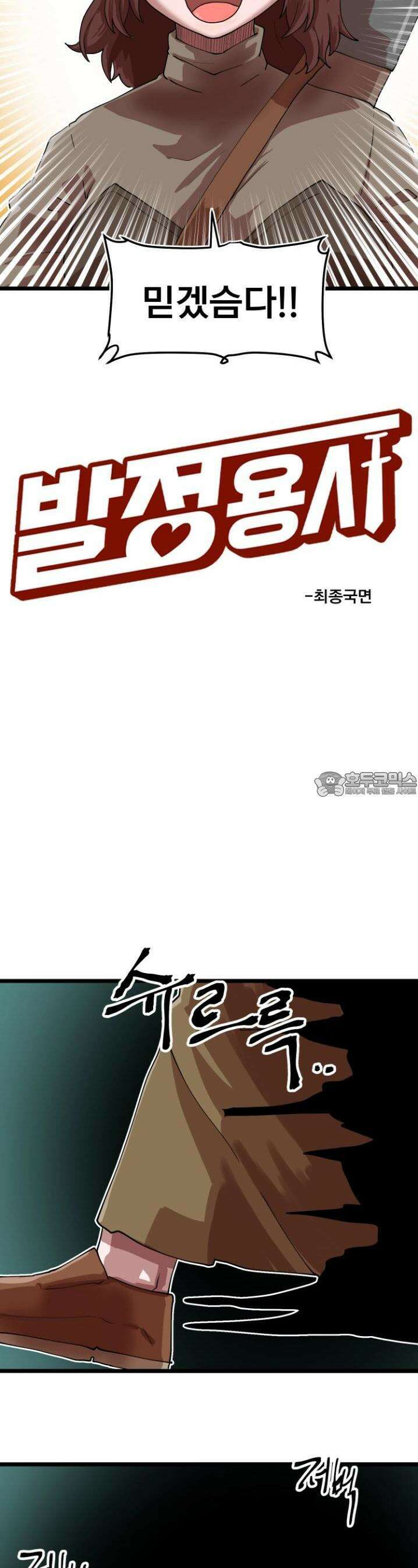 발정용사 76화 최종국면 5