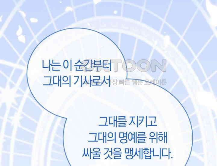 레이디는 싫습니다 46화 2