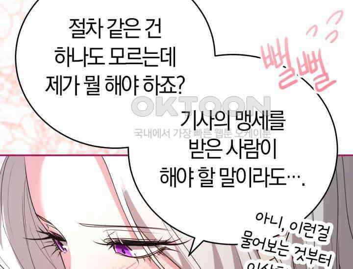 레이디는 싫습니다 46화 8
