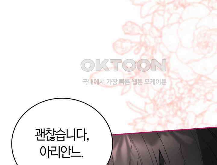 레이디는 싫습니다 46화 10