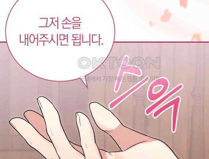 레이디는 싫습니다 46화 13