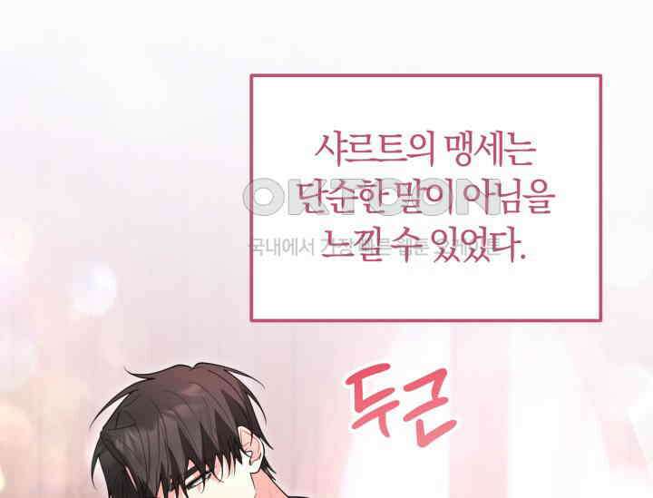 레이디는 싫습니다 46화 28