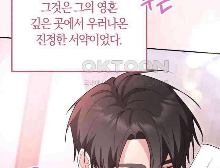 레이디는 싫습니다 46화 31
