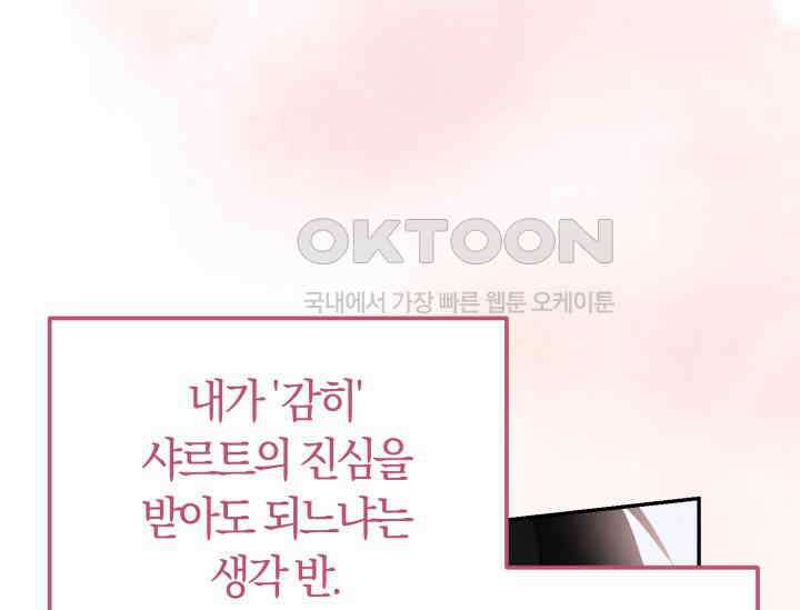 레이디는 싫습니다 46화 34