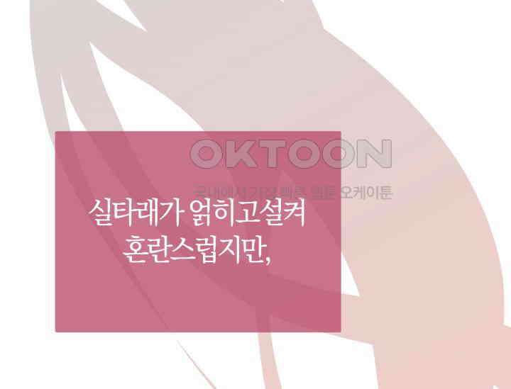 레이디는 싫습니다 46화 37