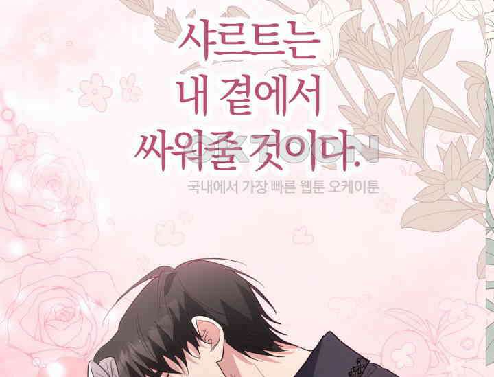 레이디는 싫습니다 46화 40