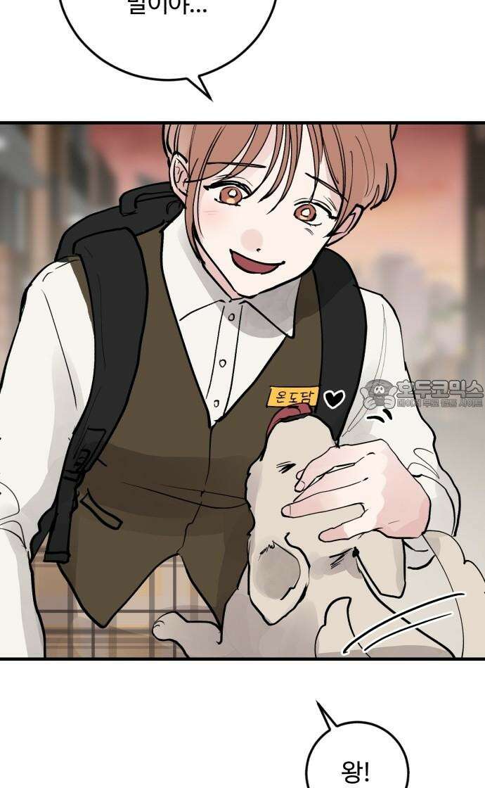 팀장님은 신혼이 피곤하다 59화 3