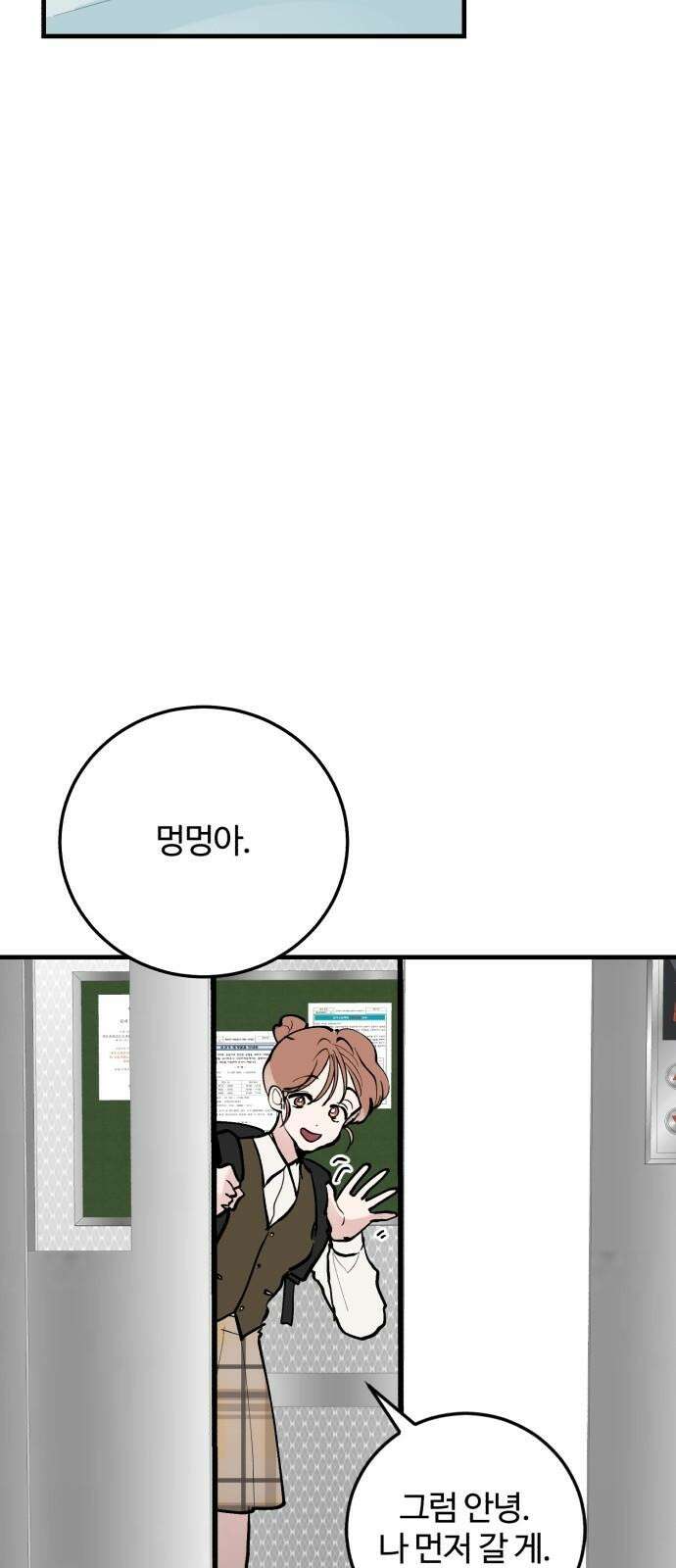 팀장님은 신혼이 피곤하다 59화 5