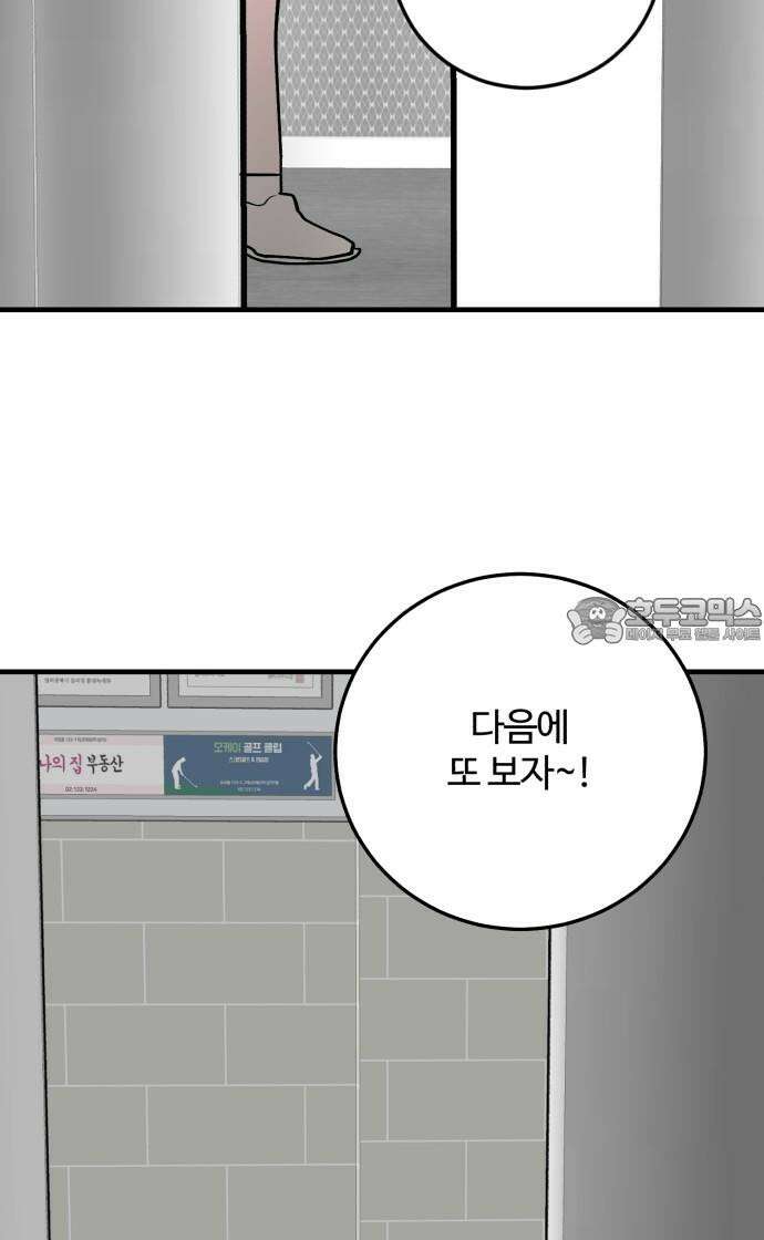 팀장님은 신혼이 피곤하다 59화 6