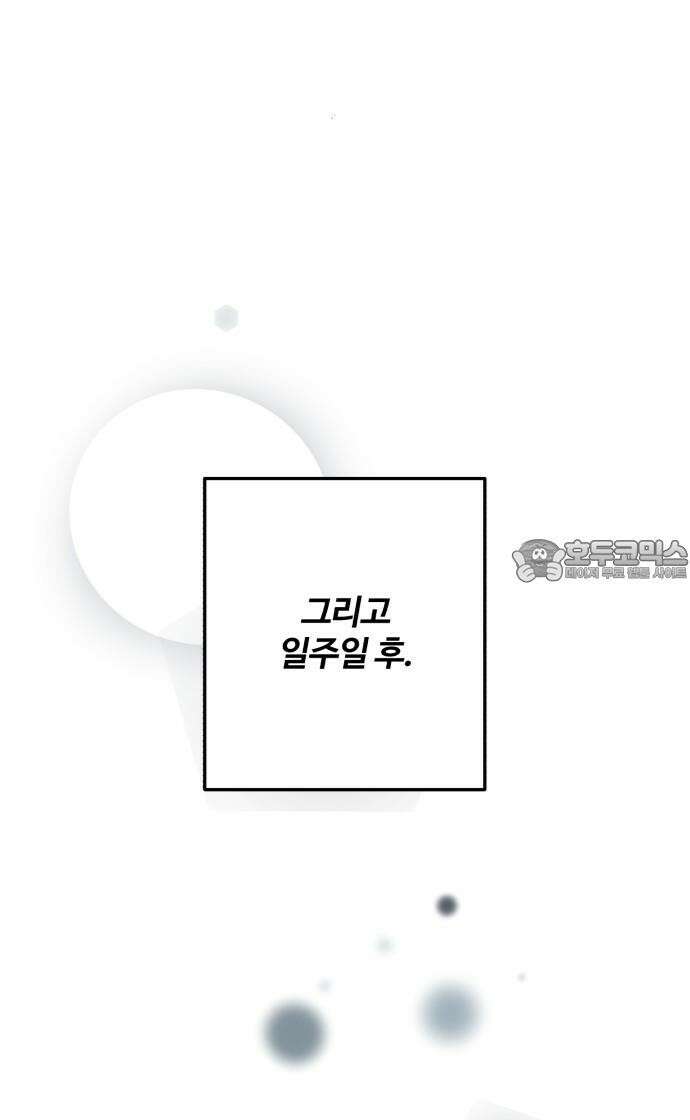 팀장님은 신혼이 피곤하다 59화 9