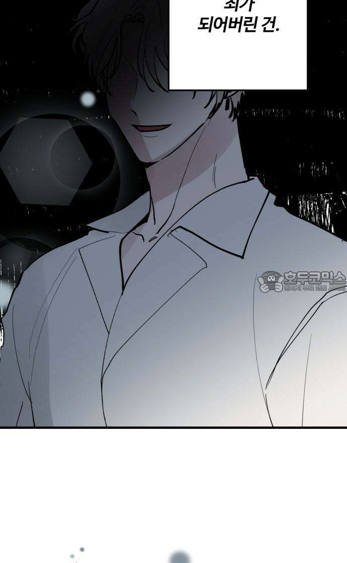 팀장님은 신혼이 피곤하다 59화 12