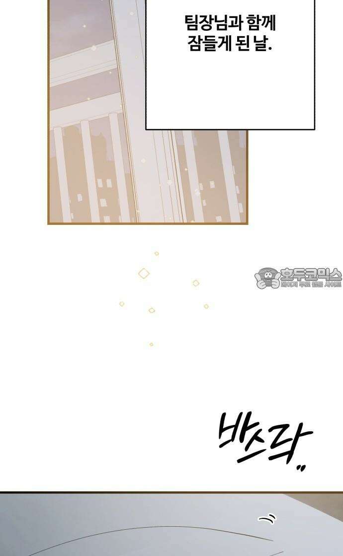 팀장님은 신혼이 피곤하다 59화 15