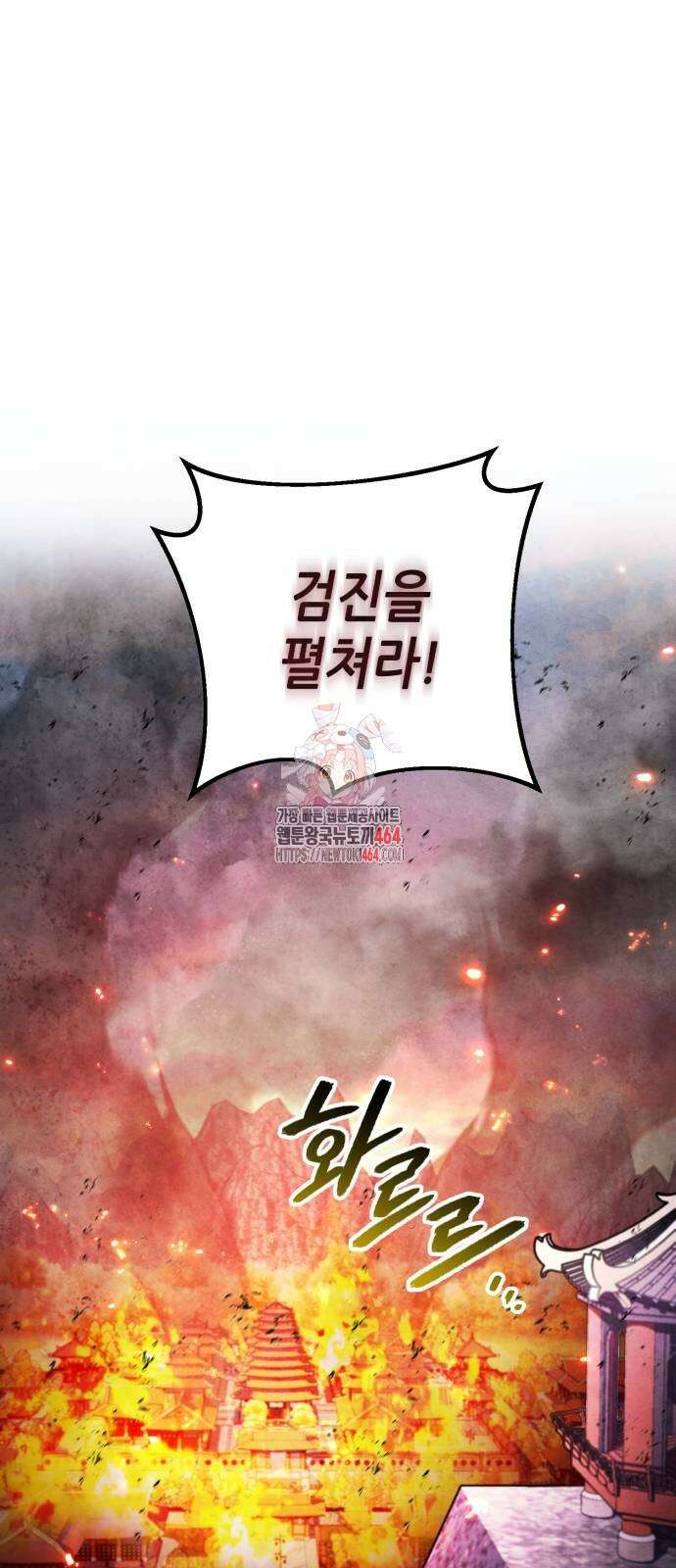 하북팽가 막내아들 155화 1