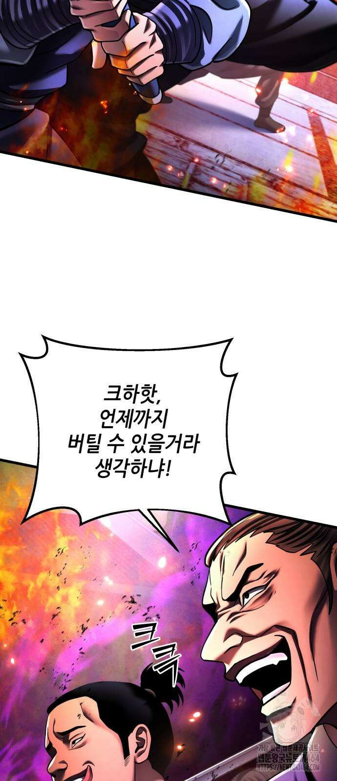 하북팽가 막내아들 155화 3