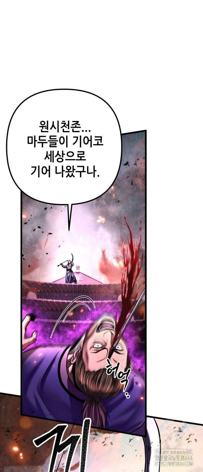 하북팽가 막내아들 155화 7