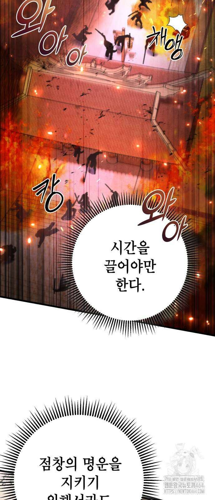 하북팽가 막내아들 155화 15