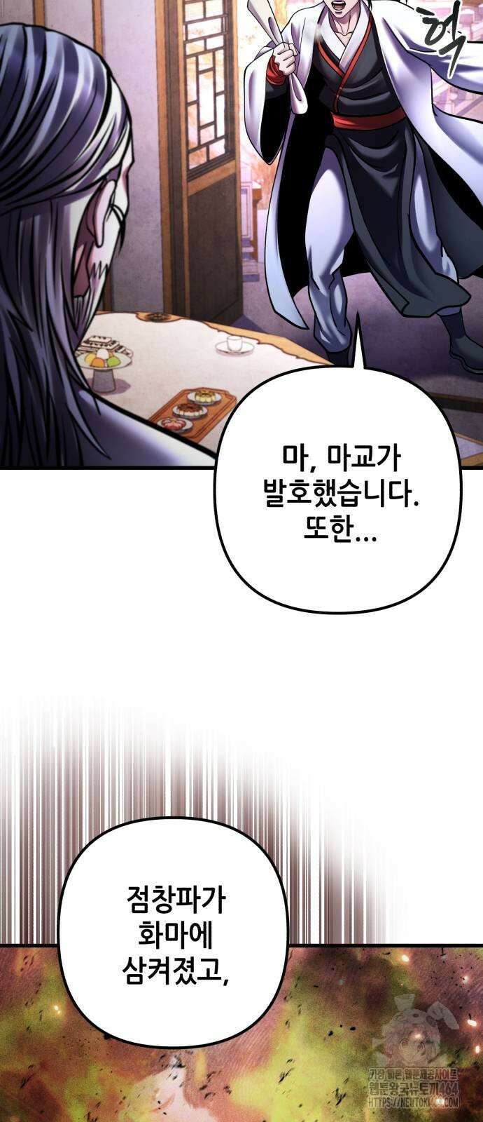 하북팽가 막내아들 155화 21