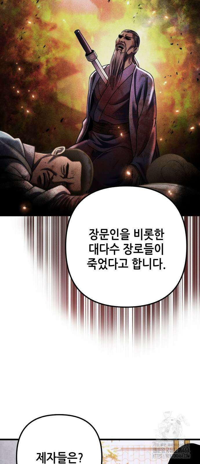 하북팽가 막내아들 155화 22