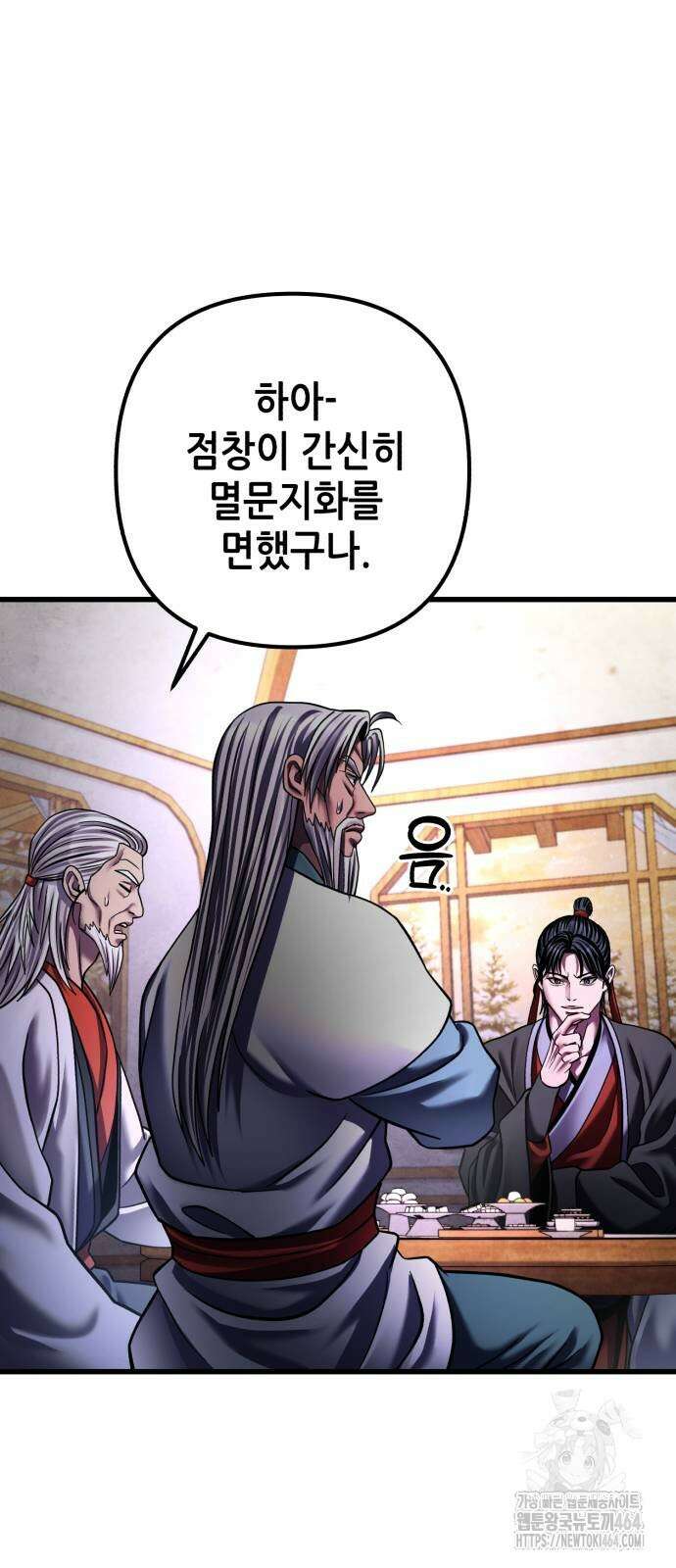 하북팽가 막내아들 155화 24