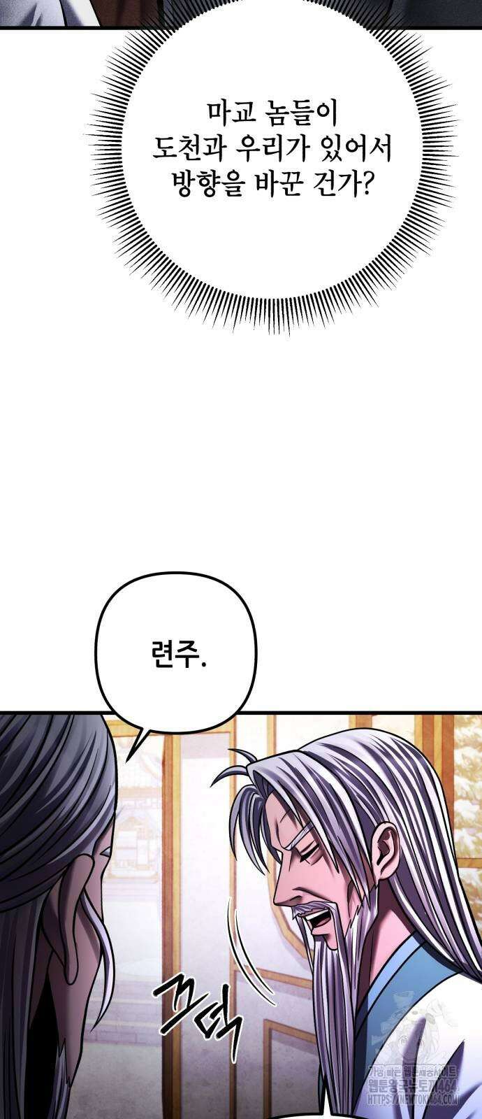 하북팽가 막내아들 155화 27