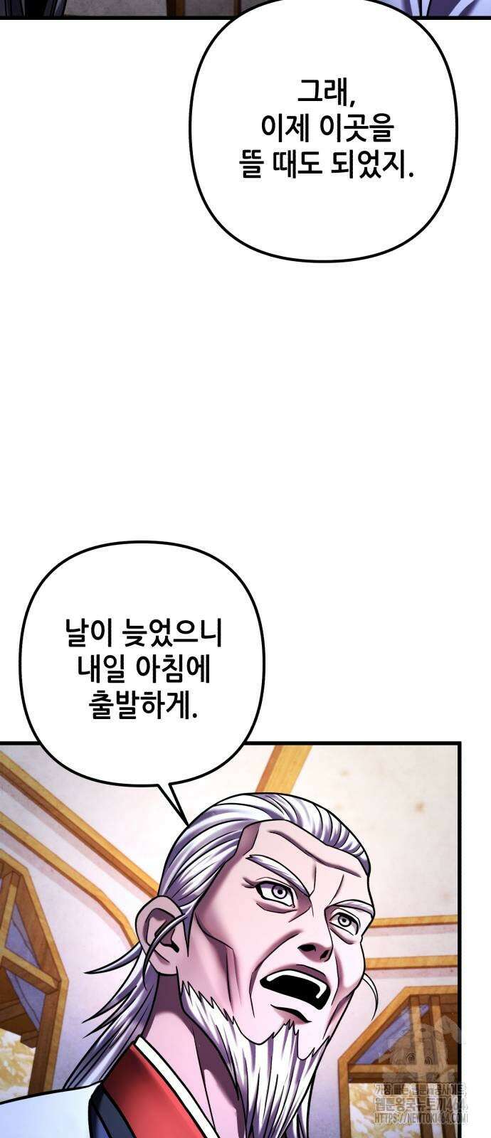 하북팽가 막내아들 155화 28
