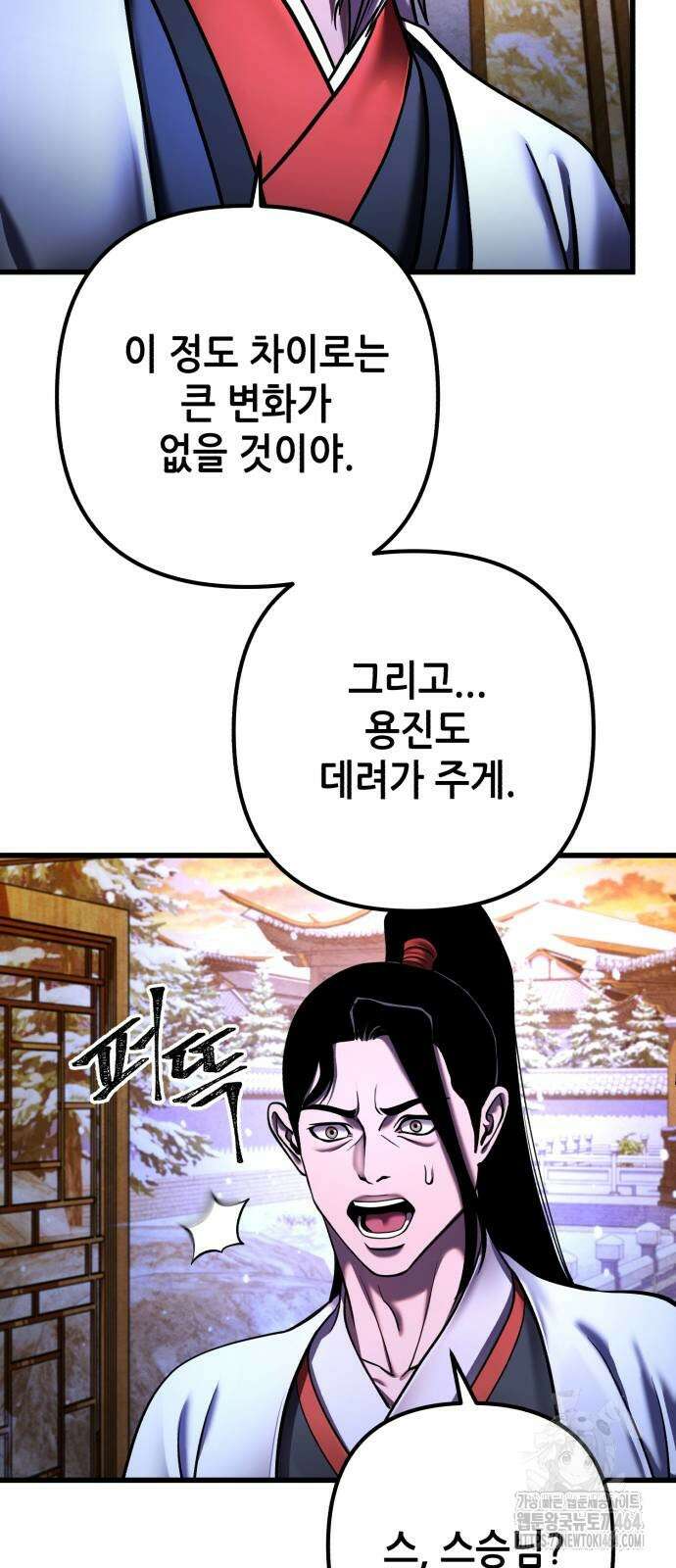 하북팽가 막내아들 155화 29