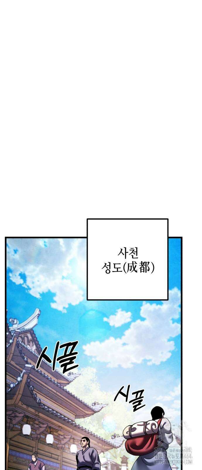 하북팽가 막내아들 155화 36