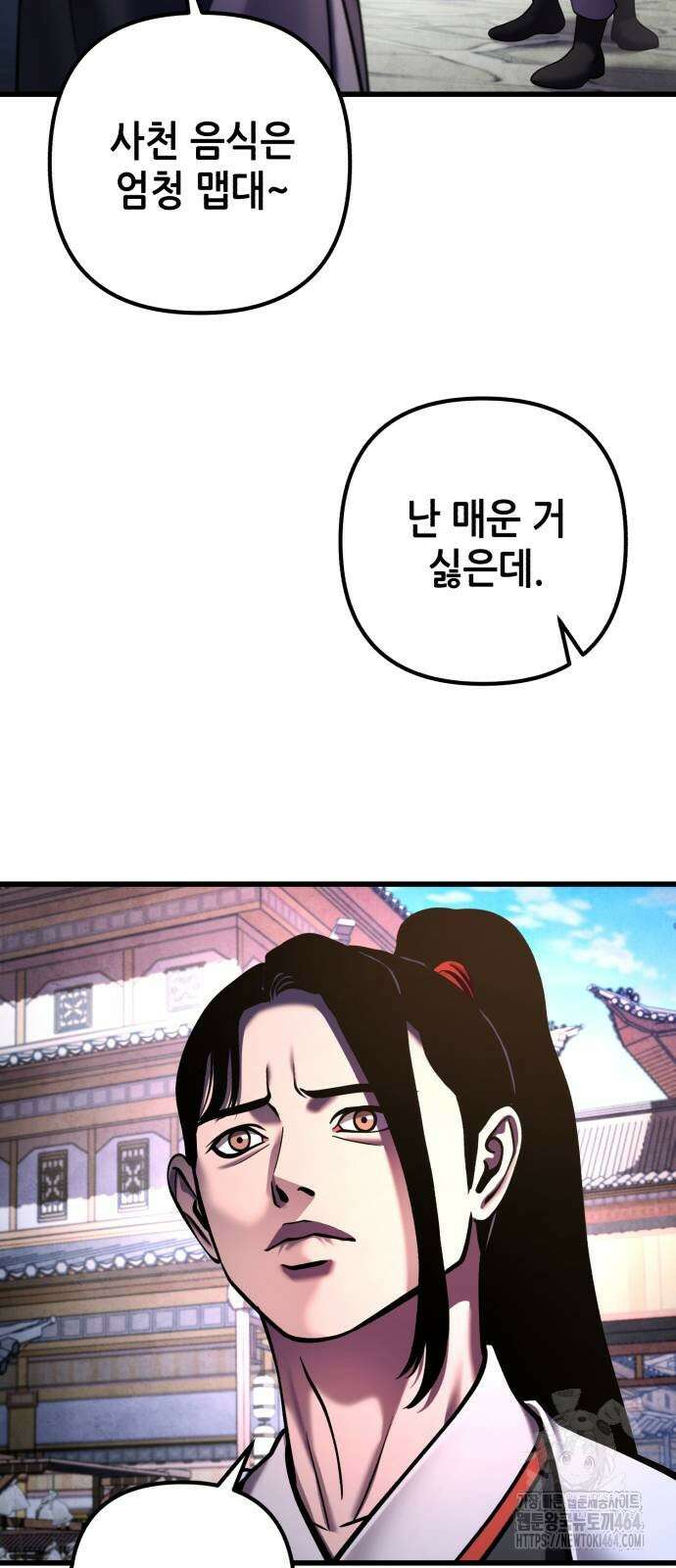 하북팽가 막내아들 155화 38