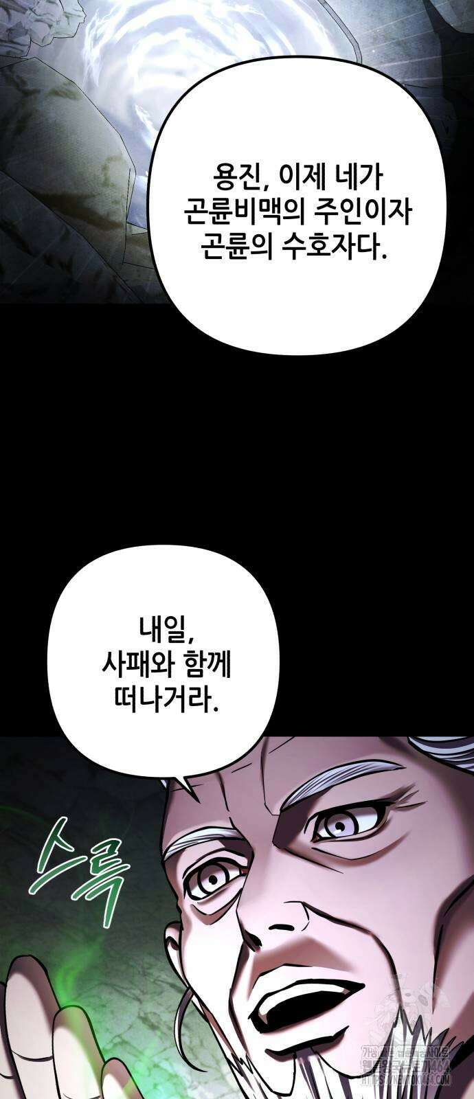 하북팽가 막내아들 155화 40