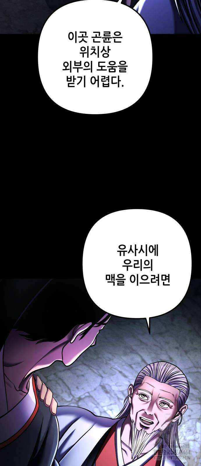 하북팽가 막내아들 155화 42
