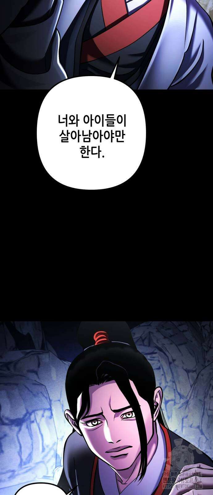 하북팽가 막내아들 155화 43