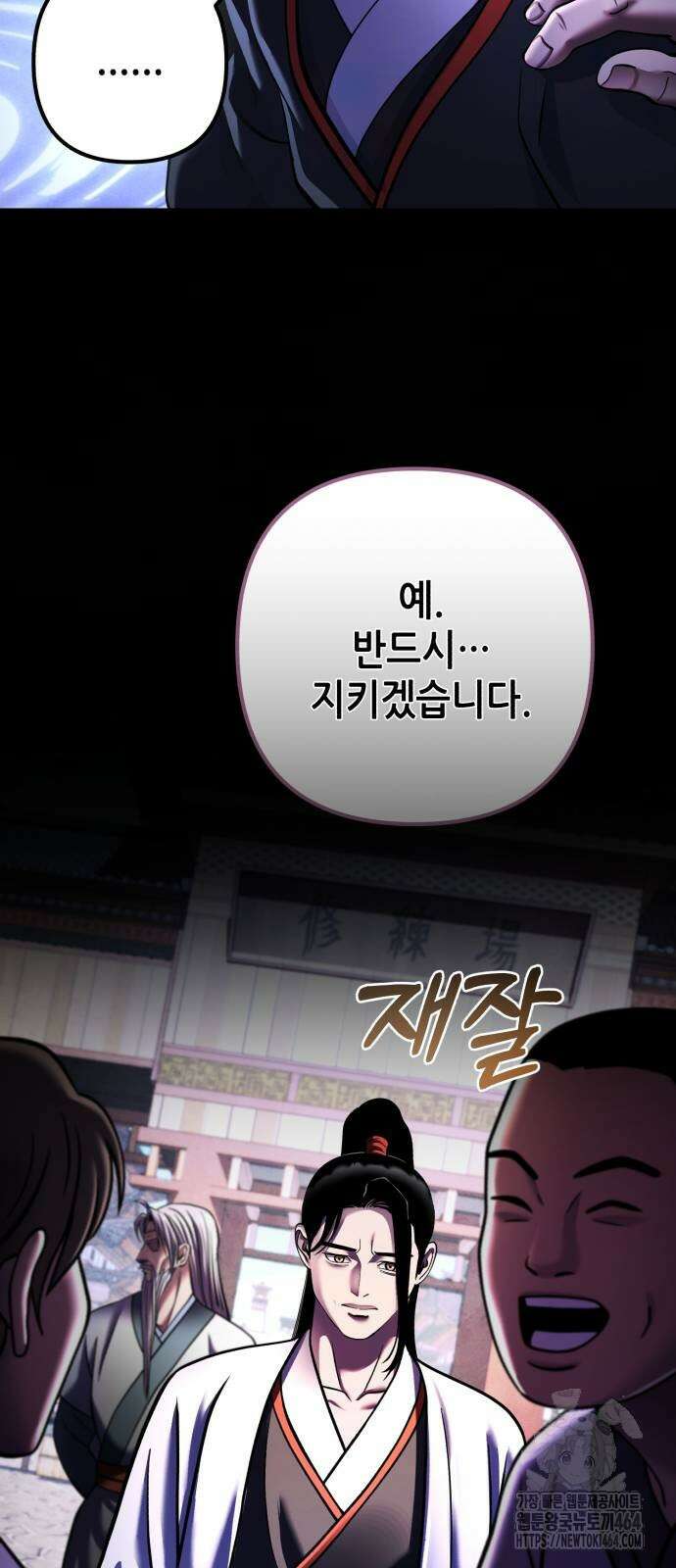 하북팽가 막내아들 155화 44