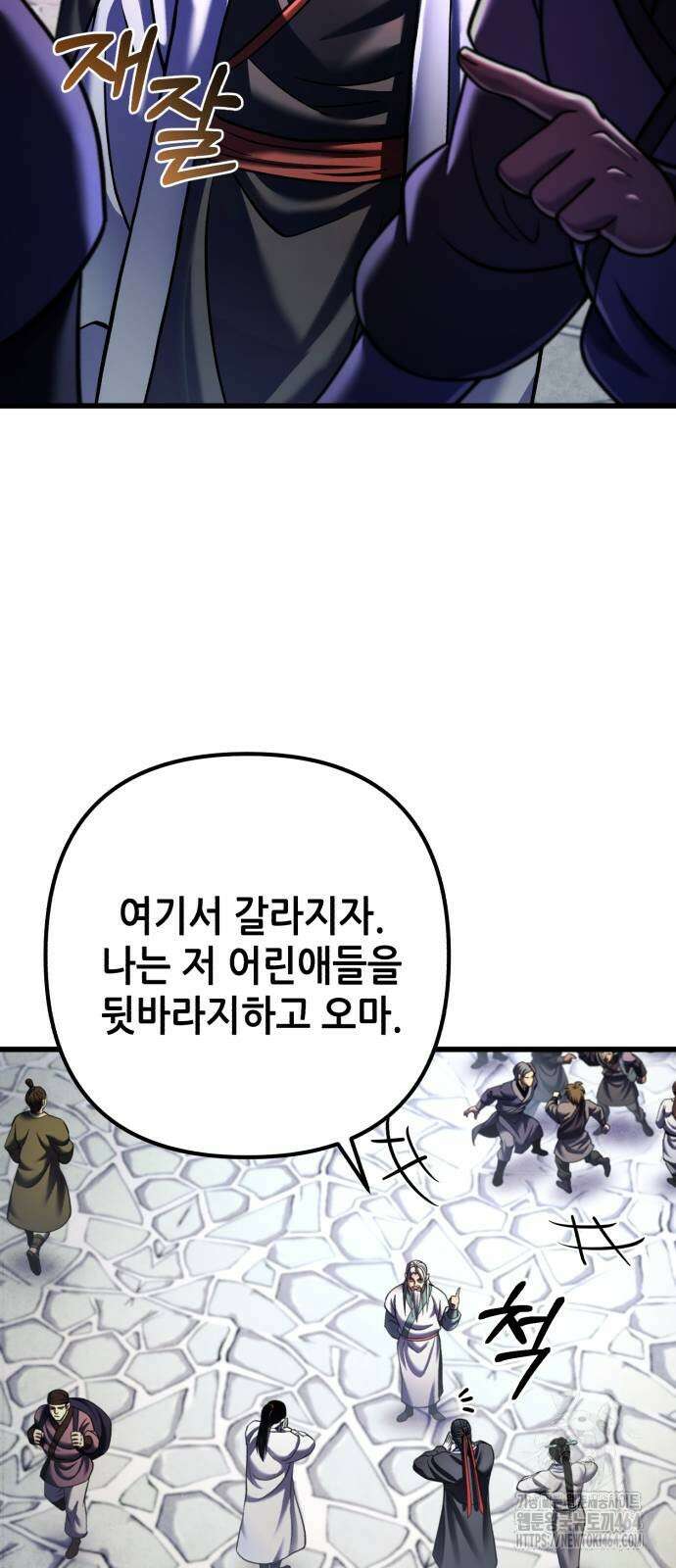 하북팽가 막내아들 155화 45