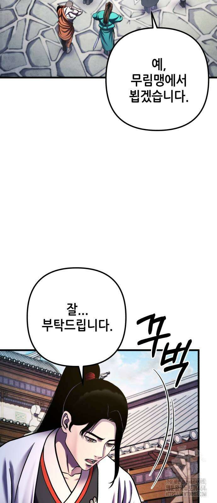 하북팽가 막내아들 155화 46