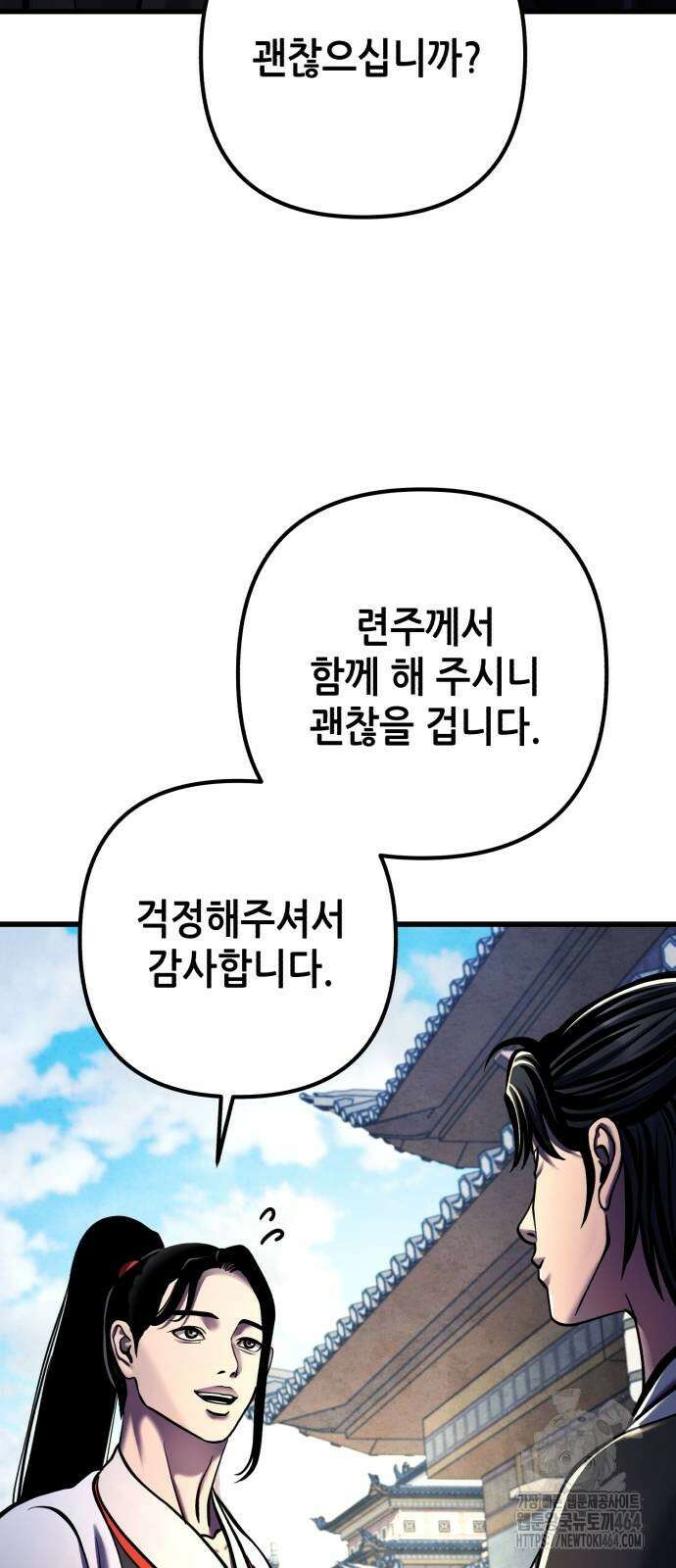 하북팽가 막내아들 155화 49