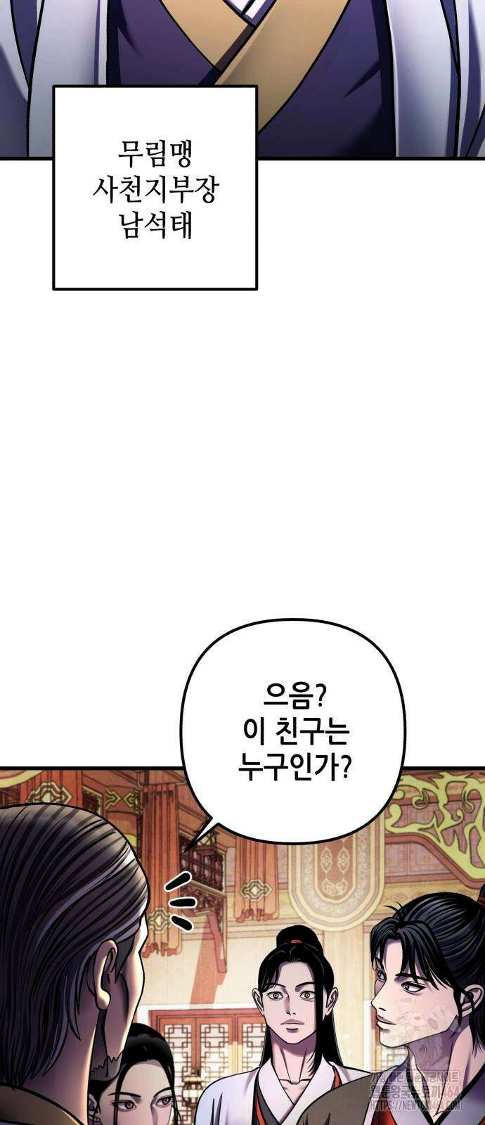 하북팽가 막내아들 155화 52