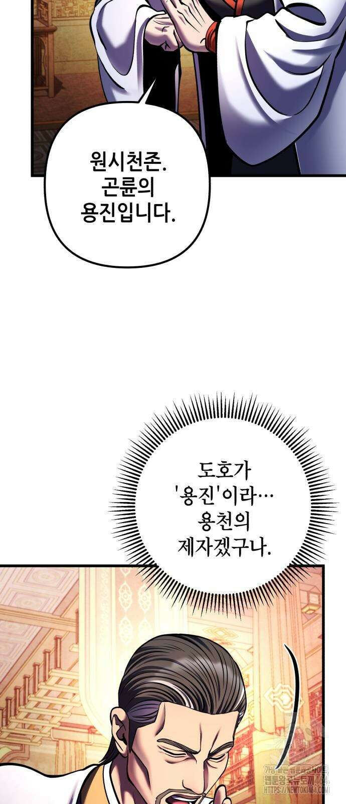 하북팽가 막내아들 155화 54