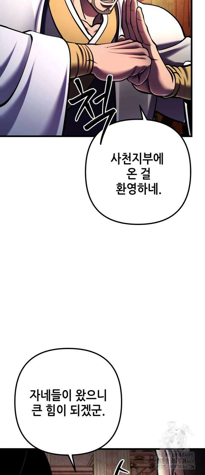 하북팽가 막내아들 155화 55